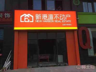 武汉招牌工厂哪里找？灯布贴膜与喷绘灯箱在房地产经纪中的应用区别